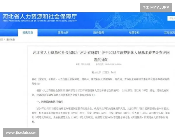 河北省养老金调整通知发布:三种增长方式,退休人员如何受益? 河北省养老金调整通知发布:三种增长方式,退休人员如何受益?